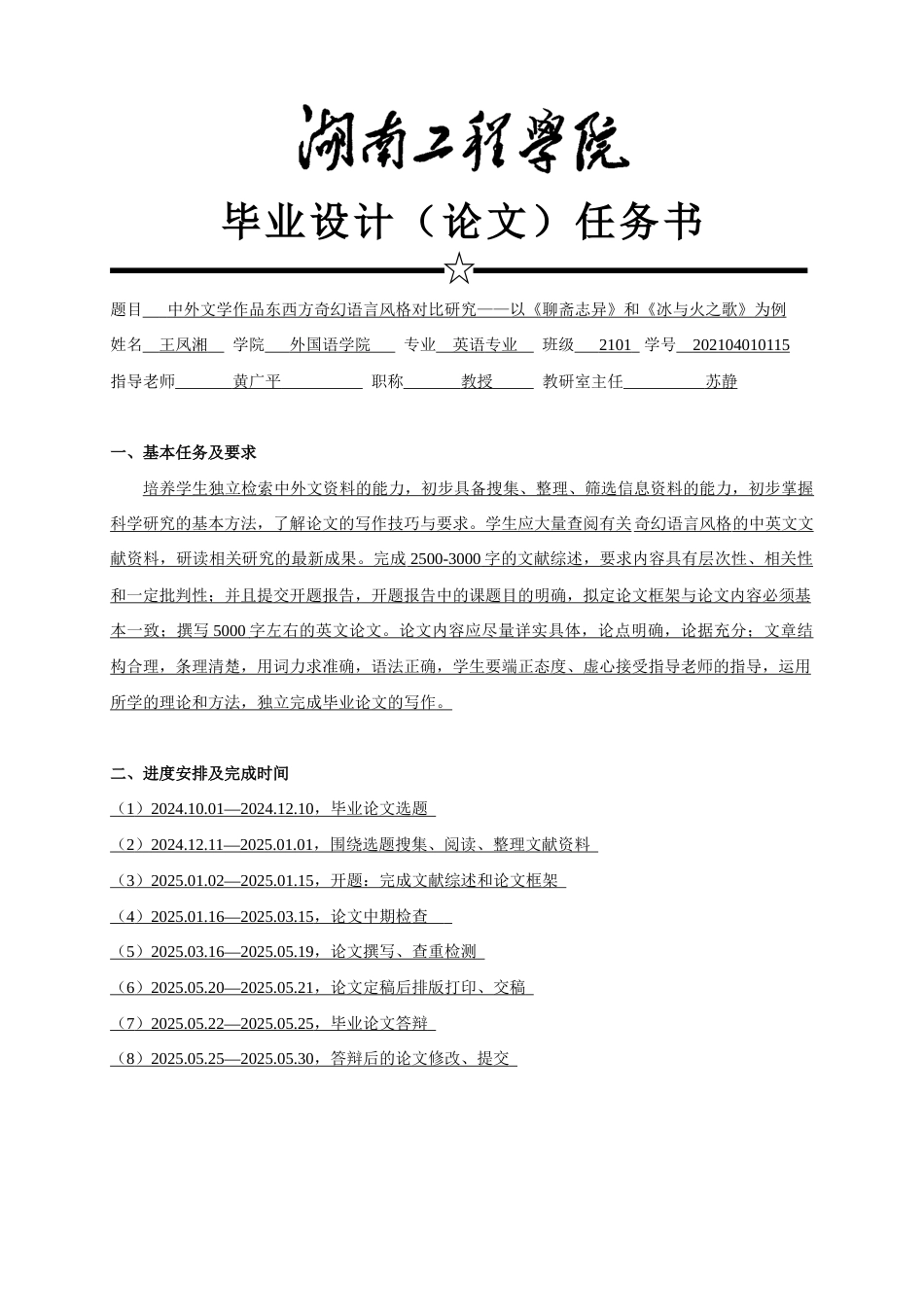 25年WP英语-中外文学作品东西方奇幻语言风格对比研究——以《聊斋志异》与《冰与火之歌》为例0-7223.docx_第2页
