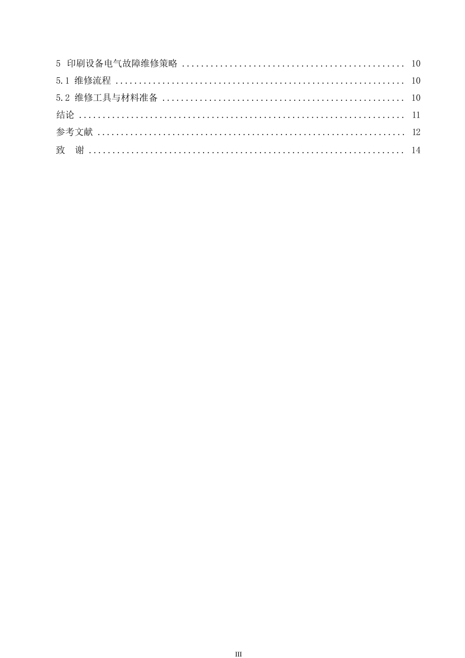 25年WP印刷设备电气故障诊断及维修0-约10925字符.docx_第5页