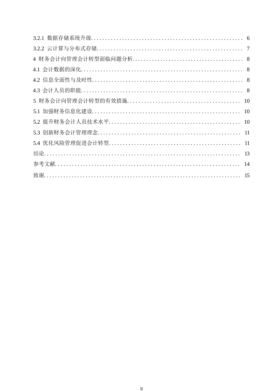 25年WP大数据背景下企业财务会计向管理会计的转型分析0-约11125字符.docx_第4页