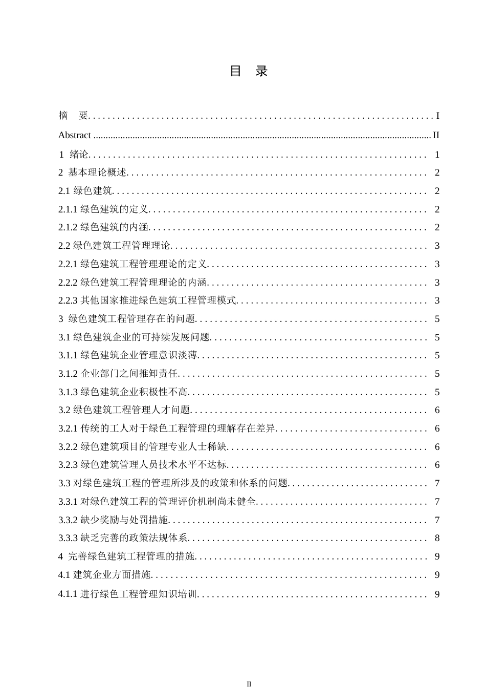 25年WPBIM技术在建筑工程管理中的应用研究0-约10072字符.docx_第3页
