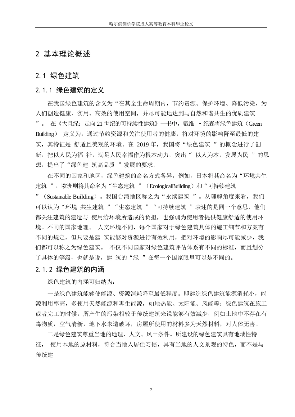 25年WPBIM技术在建筑工程管理中的应用研究0-约10072字符.docx_第6页