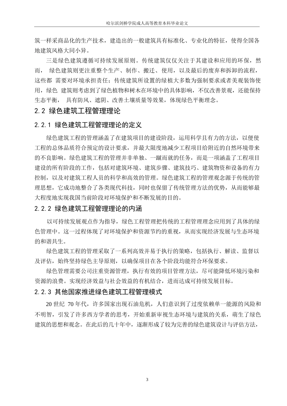 25年WPBIM技术在建筑工程管理中的应用研究0-约10072字符.docx_第7页