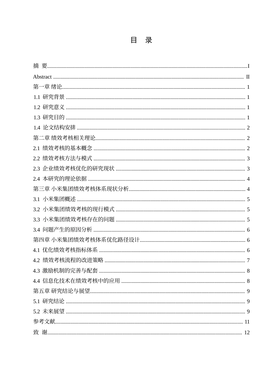 25年WP关键词：小米集团、绩效考核、优化路径、激励机制、信息化技术-约10819字符.docx_第3页