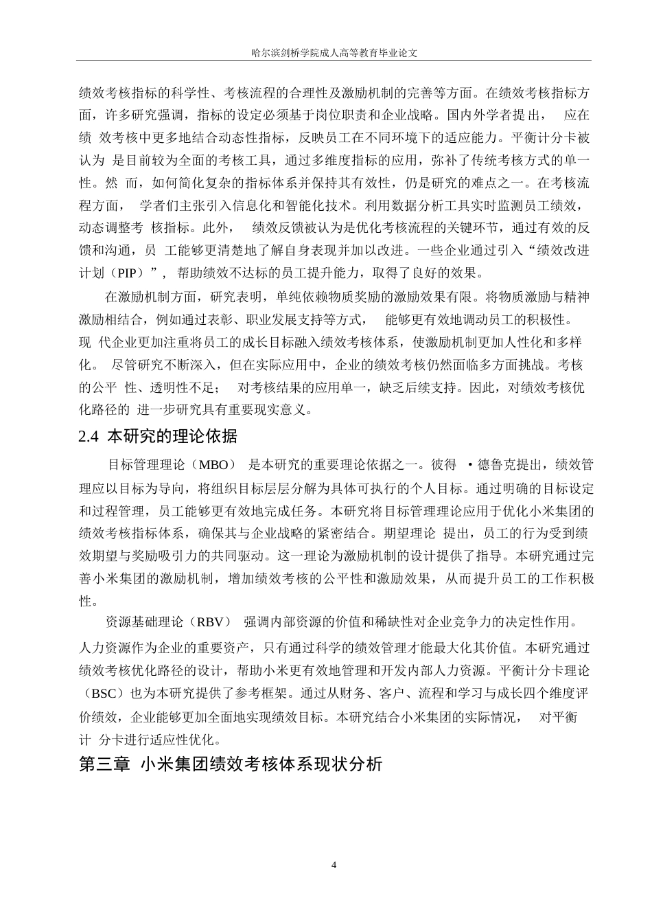 25年WP关键词：小米集团、绩效考核、优化路径、激励机制、信息化技术-约10819字符.docx_第7页
