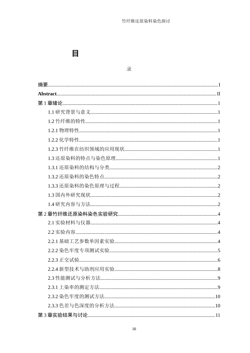 25年WP轻化工程-竹纤维面料还原染料染色探讨15.110-12244.docx_第3页