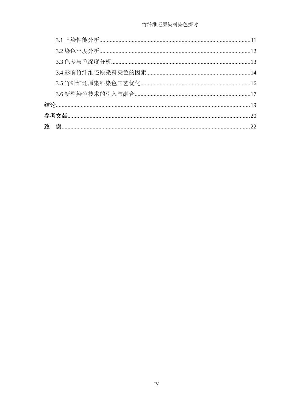 25年WP轻化工程-竹纤维面料还原染料染色探讨15.110-12244.docx_第4页