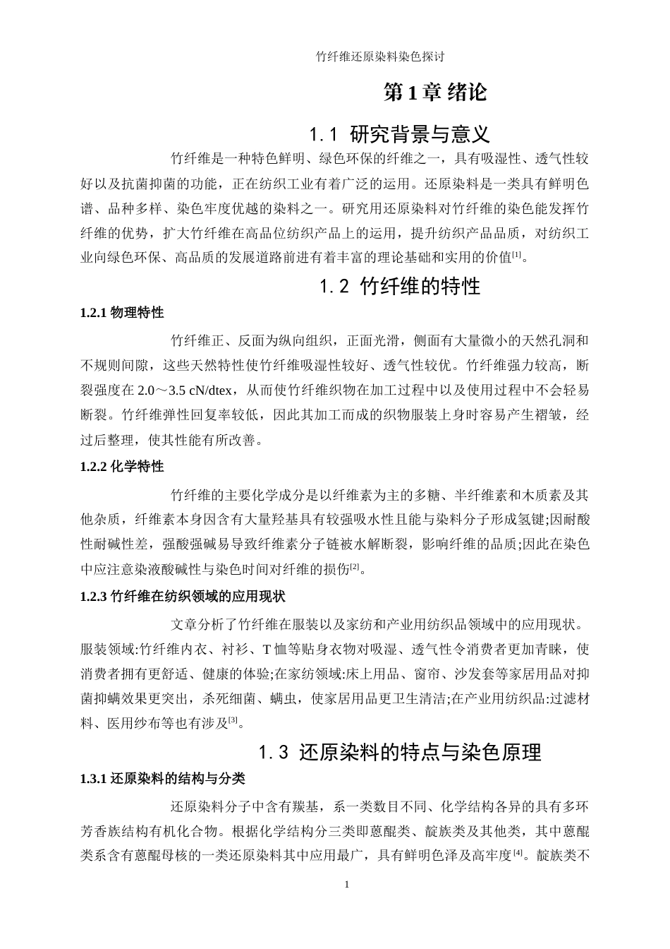 25年WP轻化工程-竹纤维面料还原染料染色探讨15.110-12244.docx_第5页