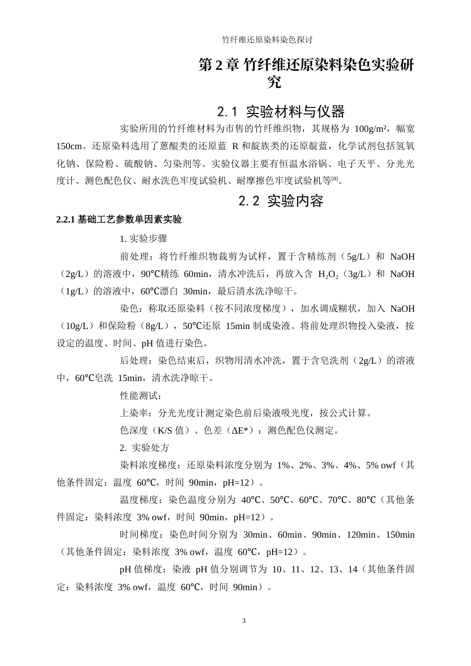 25年WP轻化工程-竹纤维面料还原染料染色探讨15.110-12244.docx_第7页