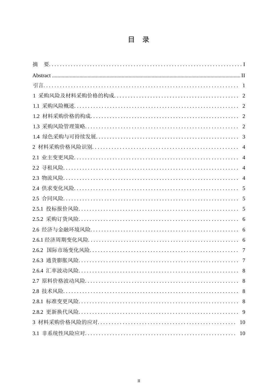 25年WP关键词：工程造价控制；价格风险-约11285字符.docx_第3页
