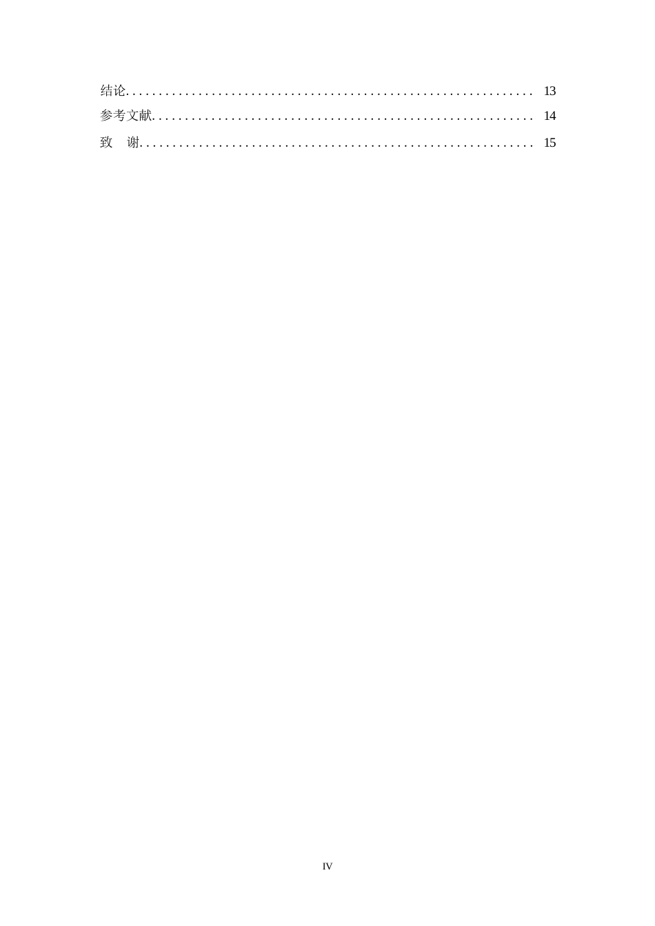 25年WP物联网环境下的数据隐私保护技术研究0-约10689字符.docx_第4页