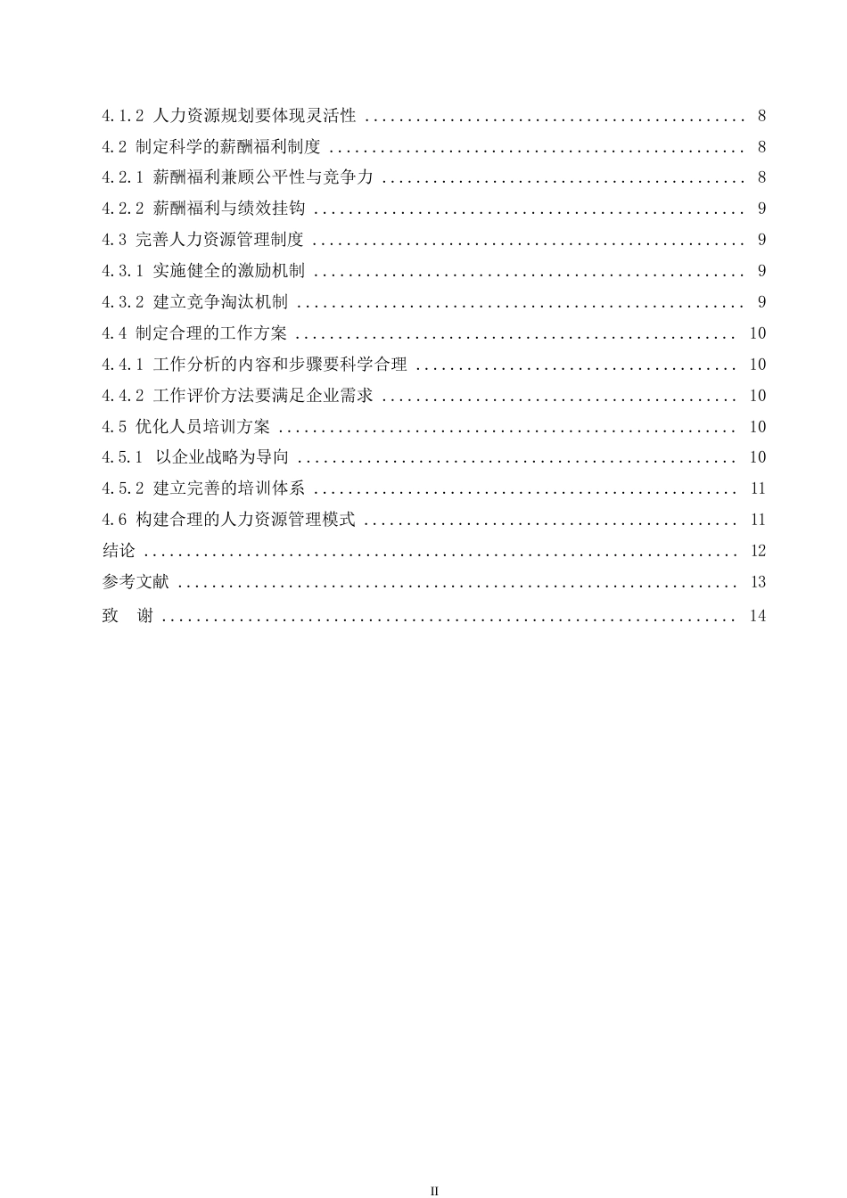 25年WP战略人力资源管理对企业绩效的影响研究0-约10483字符.docx_第4页