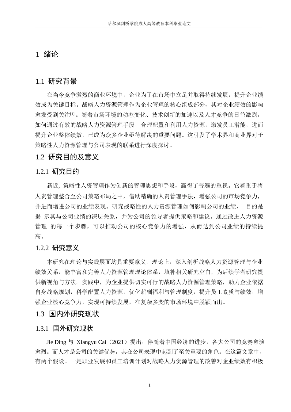 25年WP战略人力资源管理对企业绩效的影响研究0-约10483字符.docx_第5页