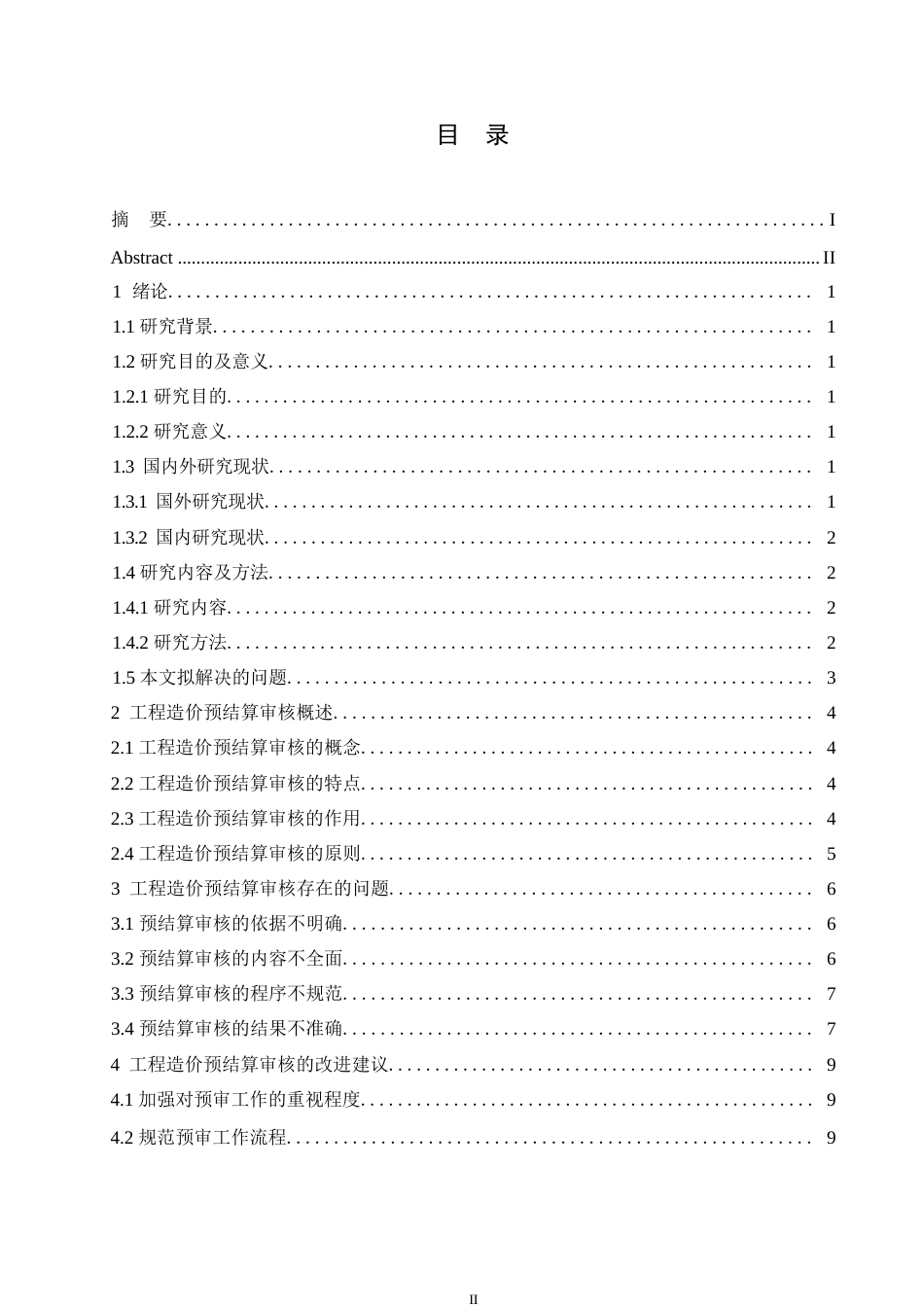 25年WP关键词：工程造价；预结算审核；准确性提升-约11423字符.docx_第3页