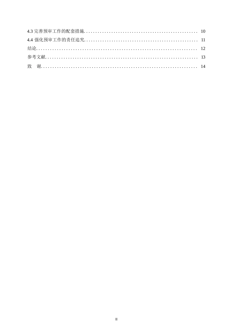25年WP关键词：工程造价；预结算审核；准确性提升-约11423字符.docx_第4页