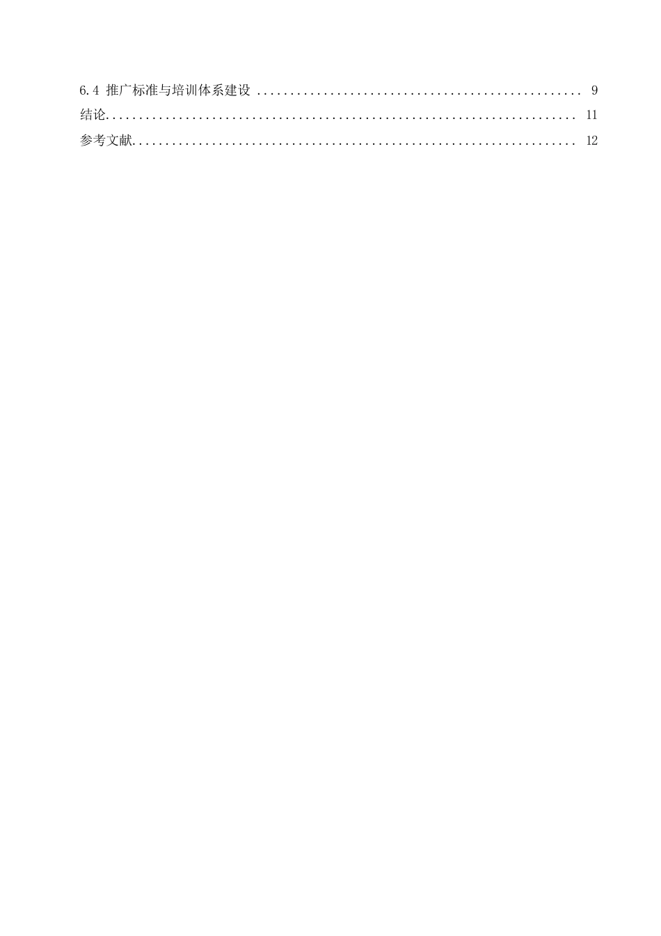 25年WP3D打印技术在机械零部件快速成型中的应用分析(1)0-9270.docx_第3页