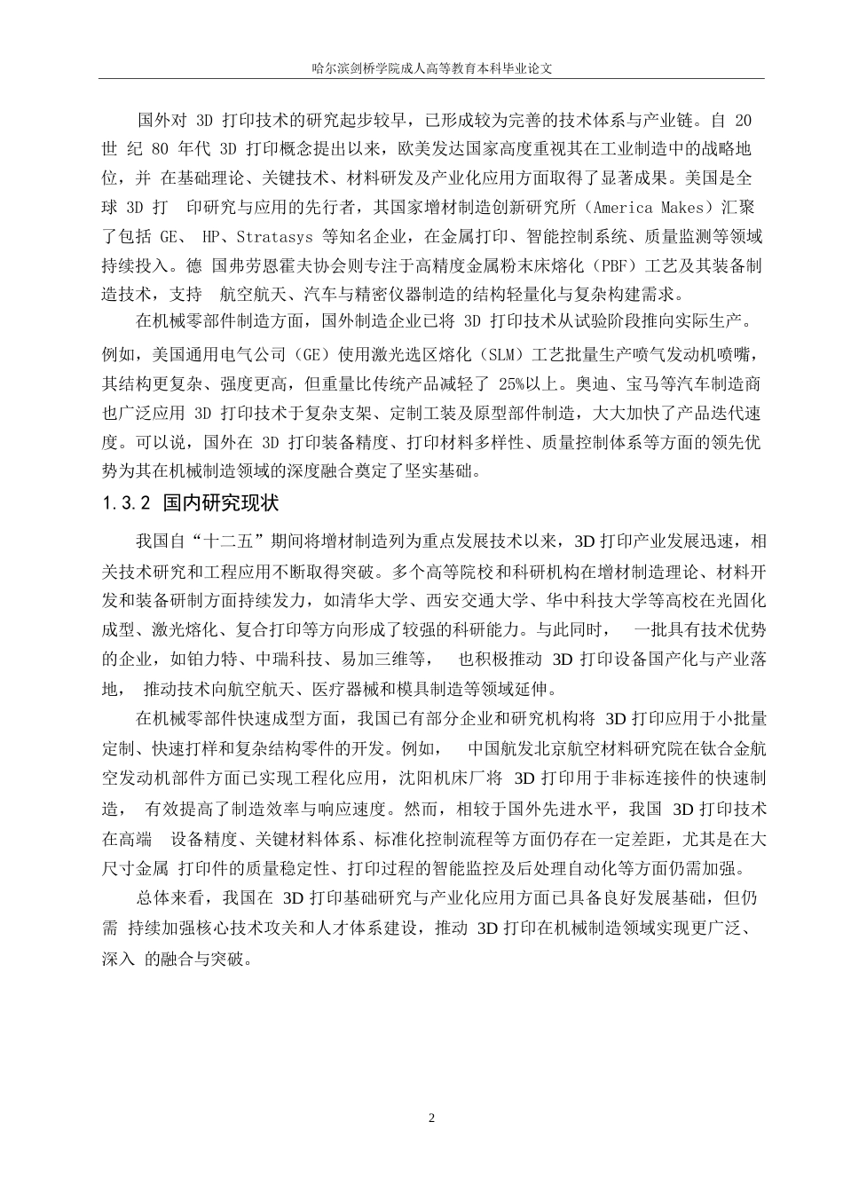 25年WP3D打印技术在机械零部件快速成型中的应用分析(1)0-9270.docx_第5页