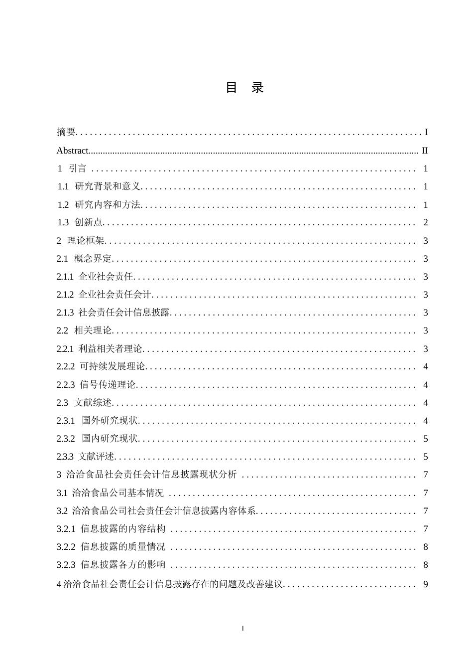 25年WP关键词：食品行业；社会责任；会计信息披露；洽洽食品-约11962字符.docx_第3页