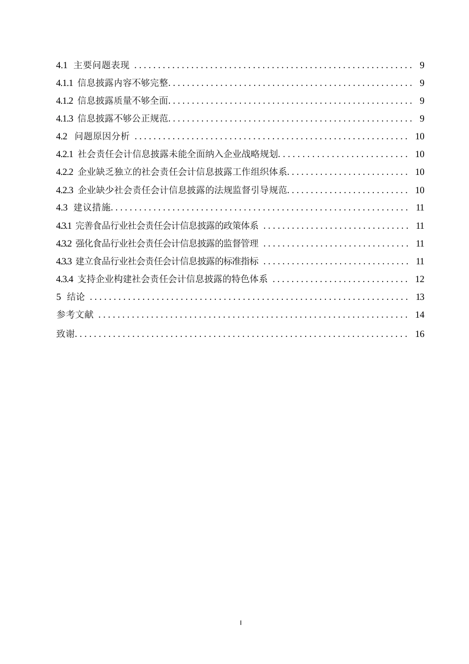 25年WP关键词：食品行业；社会责任；会计信息披露；洽洽食品-约11962字符.docx_第4页