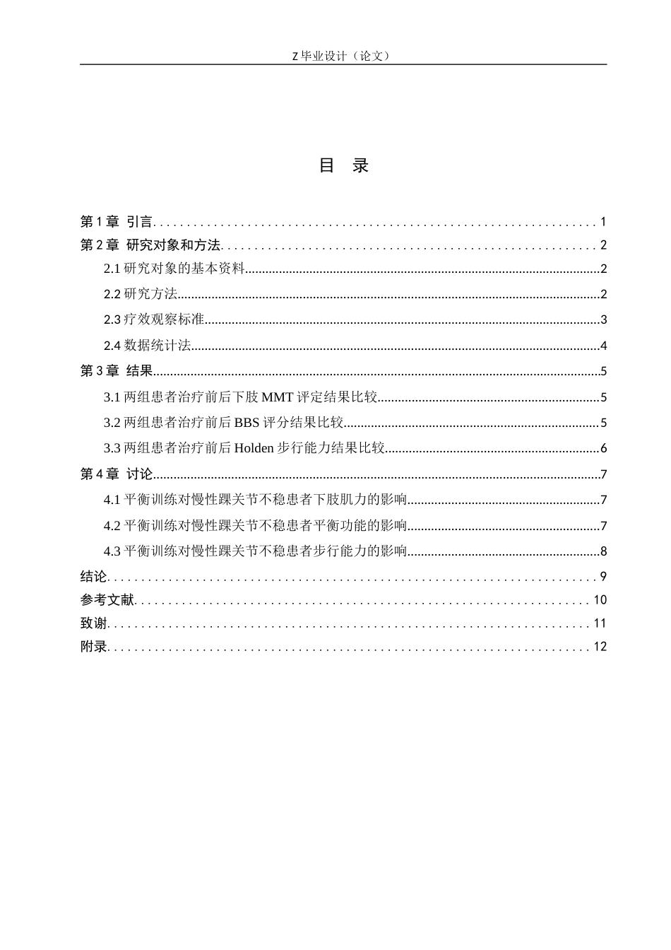 25年WP康复治疗学-平衡训练对功能性踝关节不稳患者的步态影响-查重16.62AI0-8930.docx_第3页
