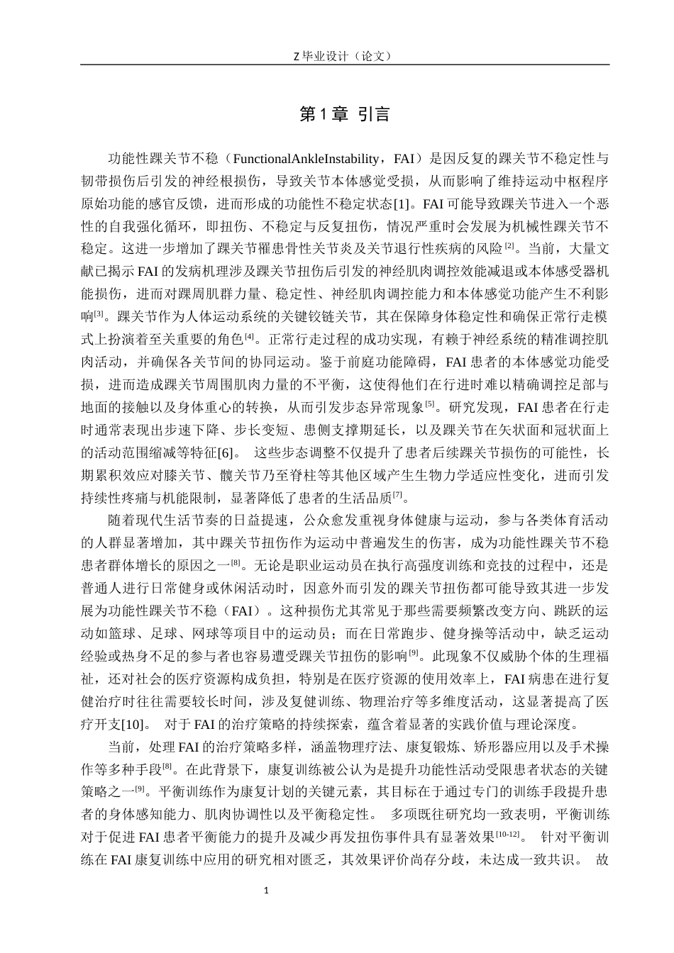 25年WP康复治疗学-平衡训练对功能性踝关节不稳患者的步态影响-查重16.62AI0-8930.docx_第4页