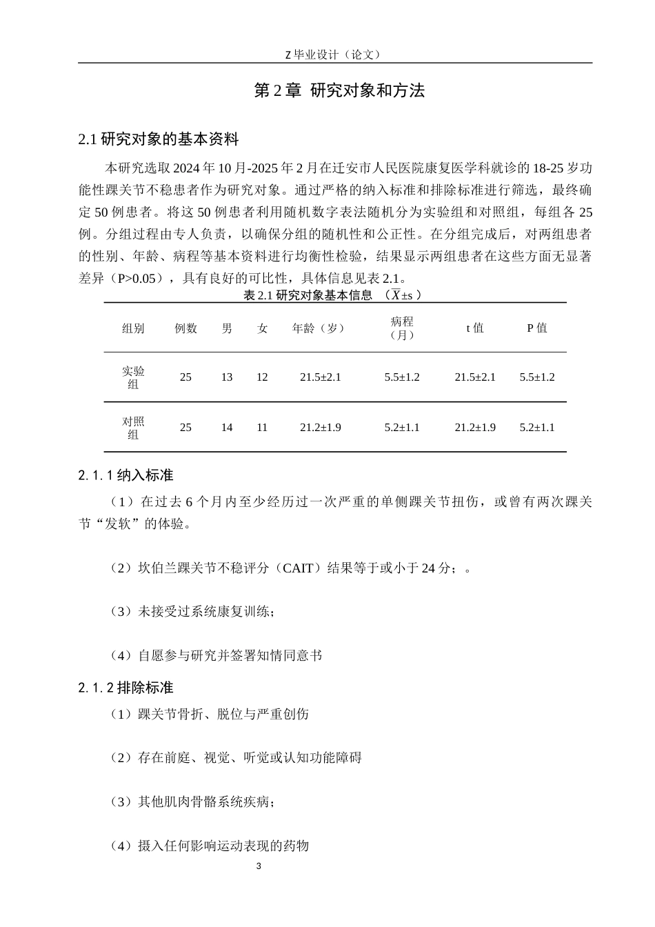 25年WP康复治疗学-平衡训练对功能性踝关节不稳患者的步态影响-查重16.62AI0-8930.docx_第6页