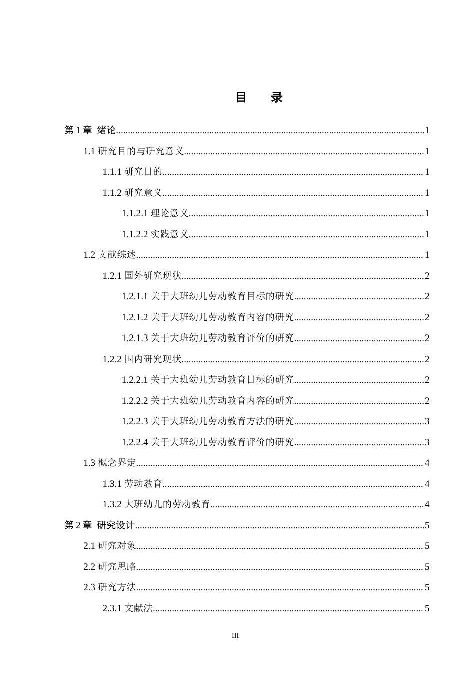 25年原文 大班幼儿劳动教育的开展现状及对策研究——以石家庄市A幼儿园为例--重13.61%_AIGC8.67%-18818字.docx_第3页