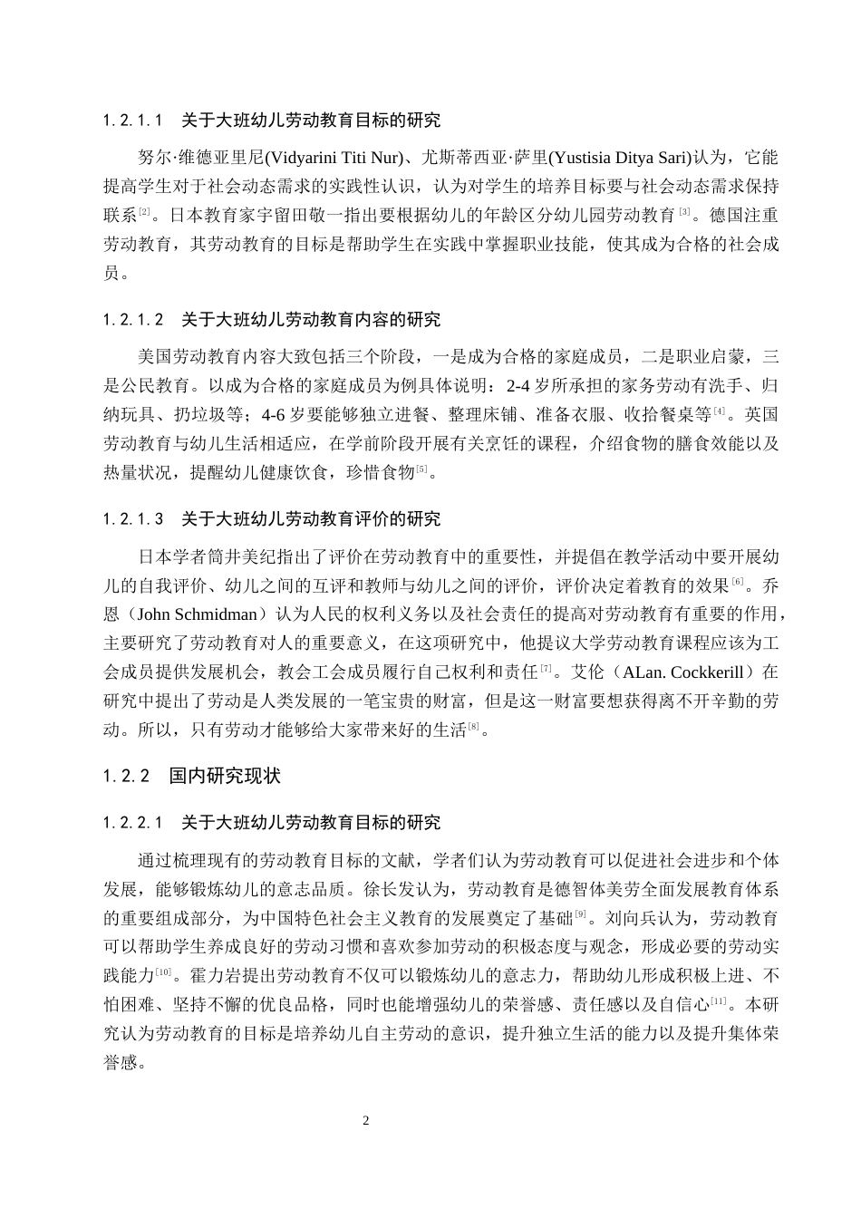 25年原文 大班幼儿劳动教育的开展现状及对策研究——以石家庄市A幼儿园为例--重13.61%_AIGC8.67%-18818字.docx_第7页
