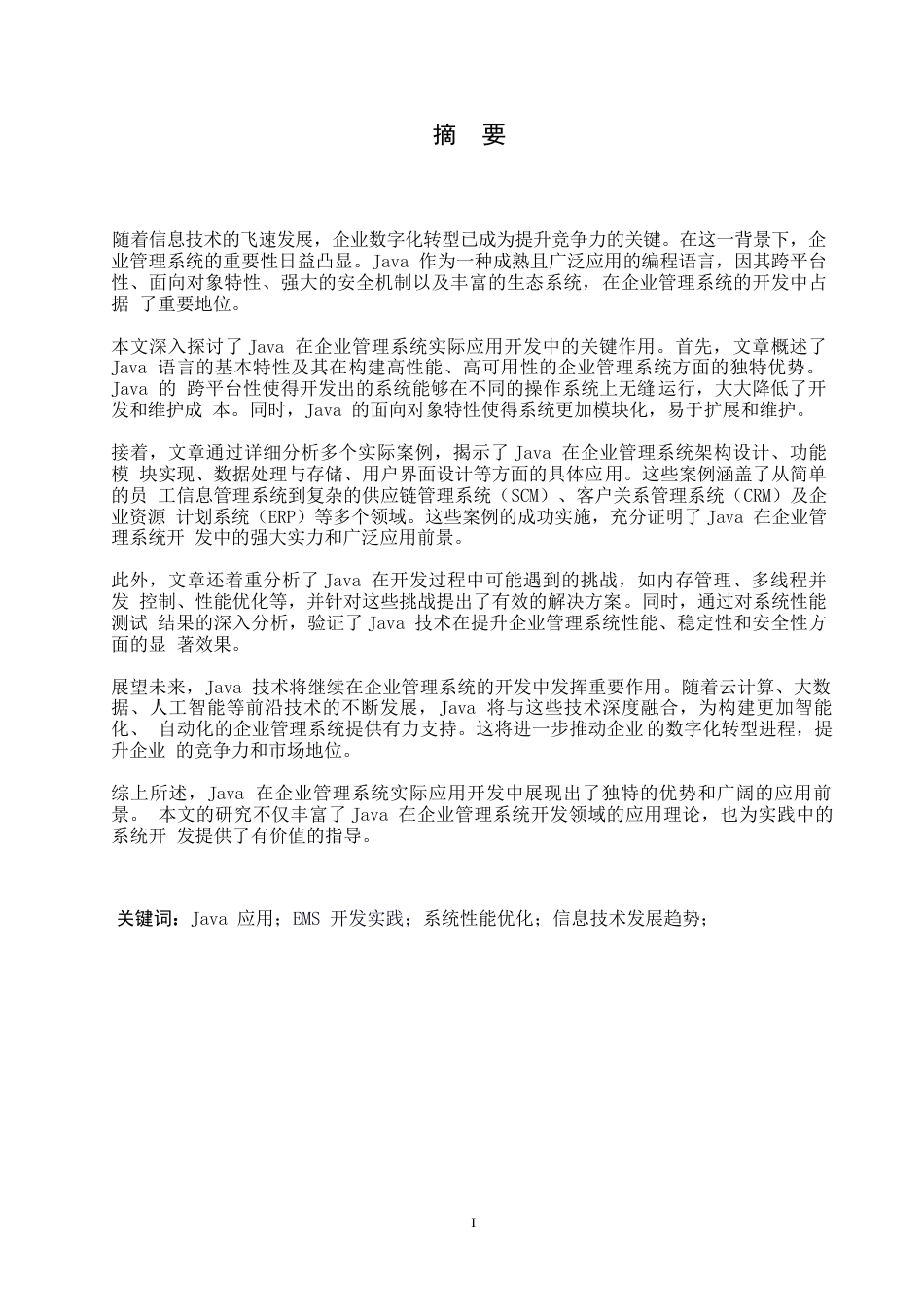 25年WP基于JAVA的办公管理系统开发与应用0-7462.docx_第1页