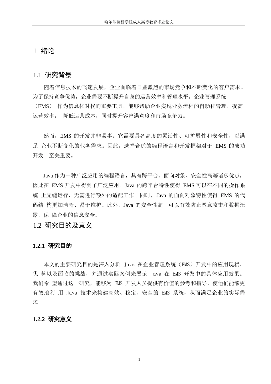 25年WP基于JAVA的办公管理系统开发与应用0-7462.docx_第5页