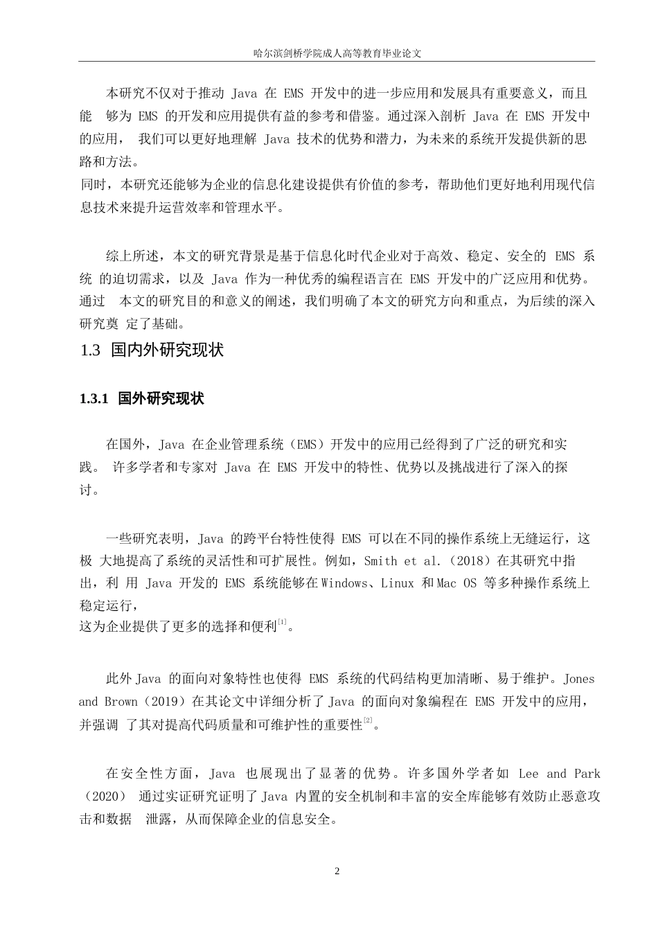 25年WP基于JAVA的办公管理系统开发与应用0-7462.docx_第6页