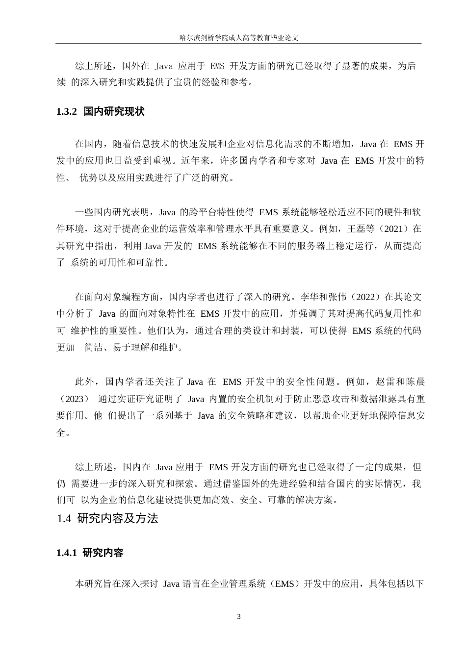 25年WP基于JAVA的办公管理系统开发与应用0-7462.docx_第7页