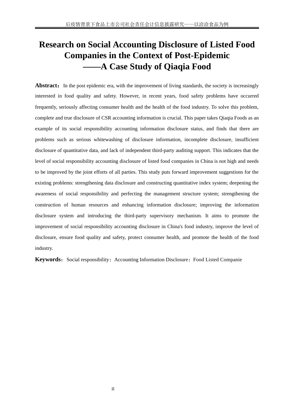 25年WP会计学-后疫情背景下食品上市公司社会责任会计信息披露研究——以洽洽食品为例21.450-15549.docx_第3页
