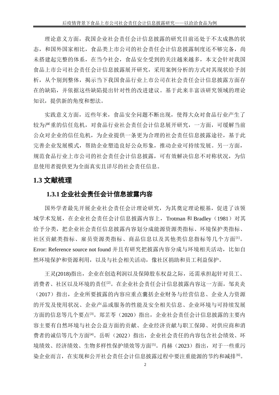 25年WP会计学-后疫情背景下食品上市公司社会责任会计信息披露研究——以洽洽食品为例21.450-15549.docx_第5页