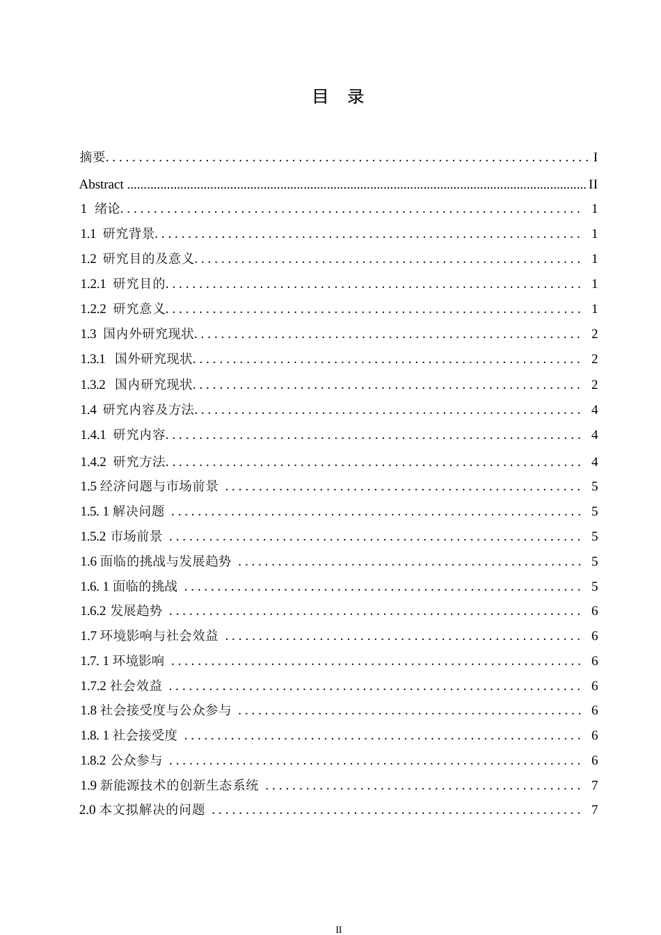 25年WP新能源技术的发展现状与未来趋势研究.0-8623.docx_第3页