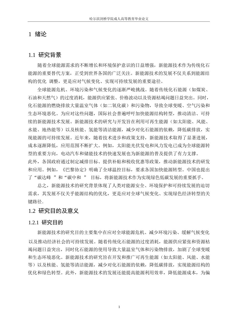 25年WP新能源技术的发展现状与未来趋势研究.0-8623.docx_第5页