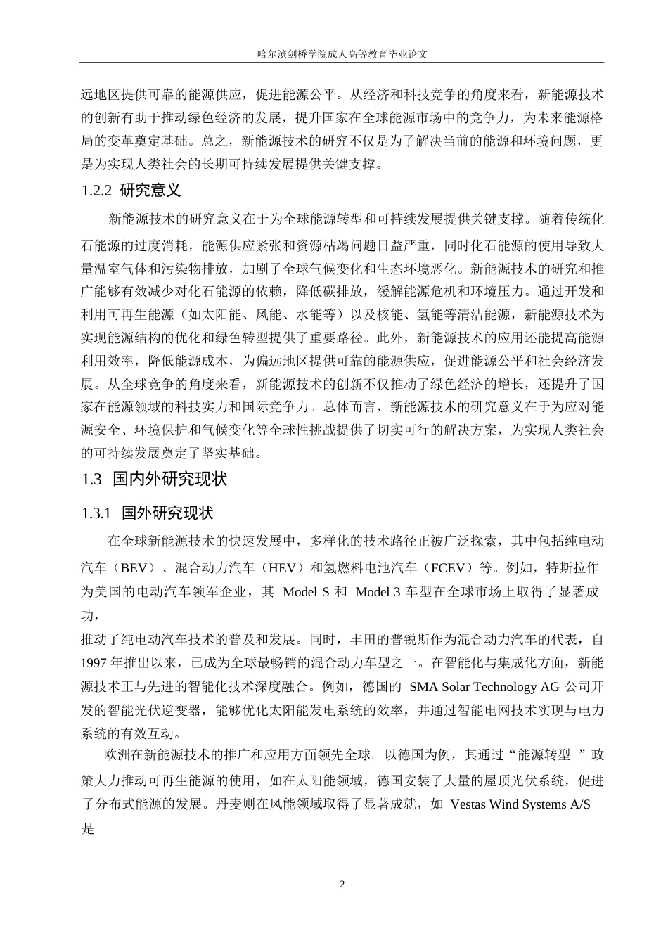 25年WP新能源技术的发展现状与未来趋势研究.0-8623.docx_第6页