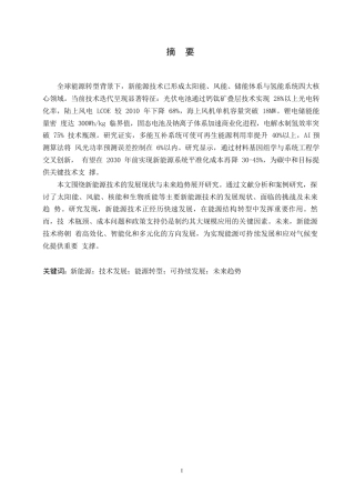 25年WP新能源技术的发展现状与未来趋势研究.0-8623.docx