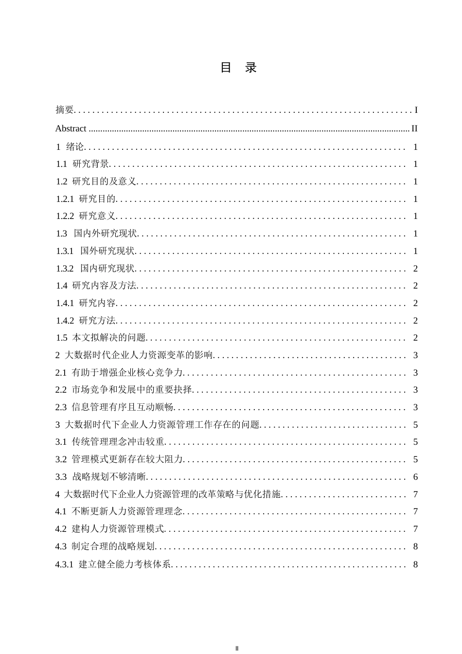 25年WP大数据时代企业人力资源管理的问题与策略0-约10517字符.docx_第3页