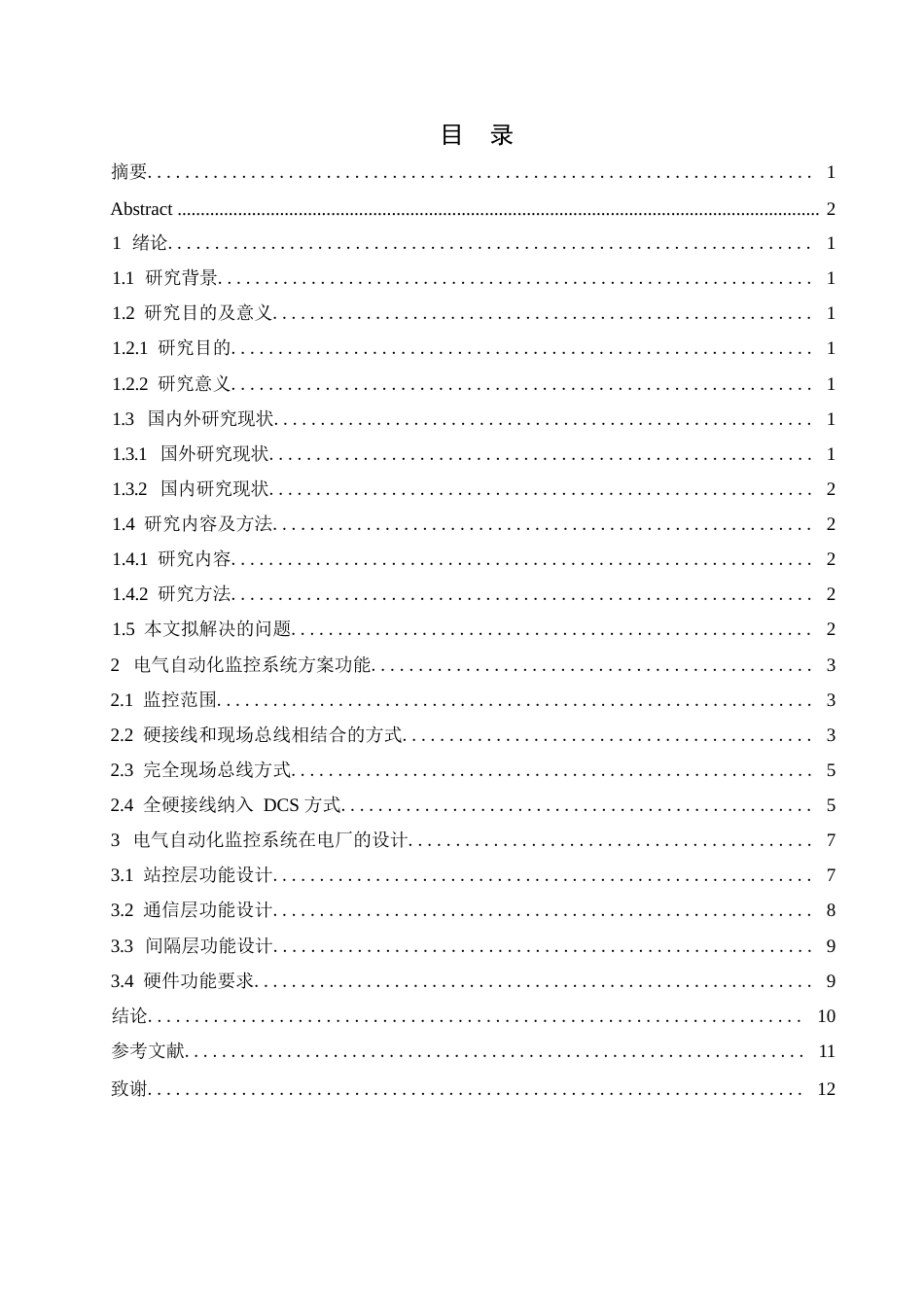 25年WP关键词：发电厂；电力监控系统；现场总线-约10721字符.docx_第3页