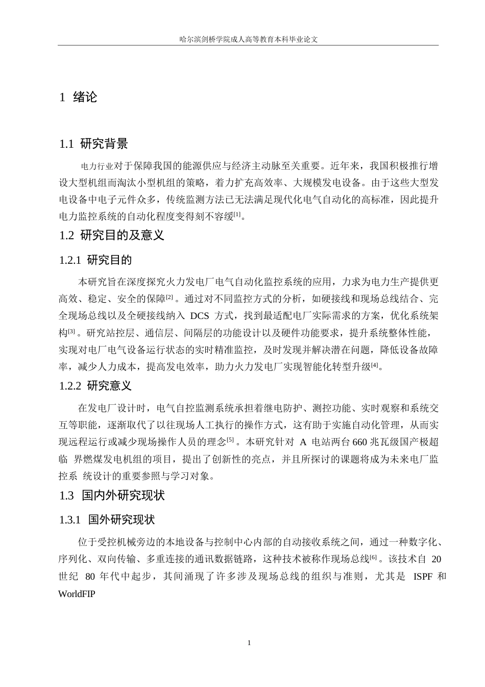 25年WP关键词：发电厂；电力监控系统；现场总线-约10721字符.docx_第4页