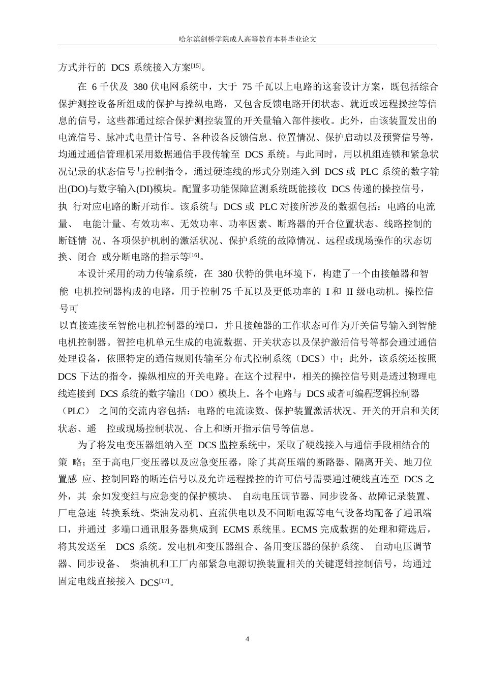 25年WP关键词：发电厂；电力监控系统；现场总线-约10721字符.docx_第7页