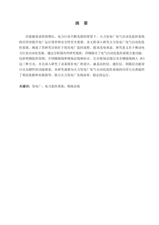 25年WP关键词：发电厂；电力监控系统；现场总线-约10721字符.docx