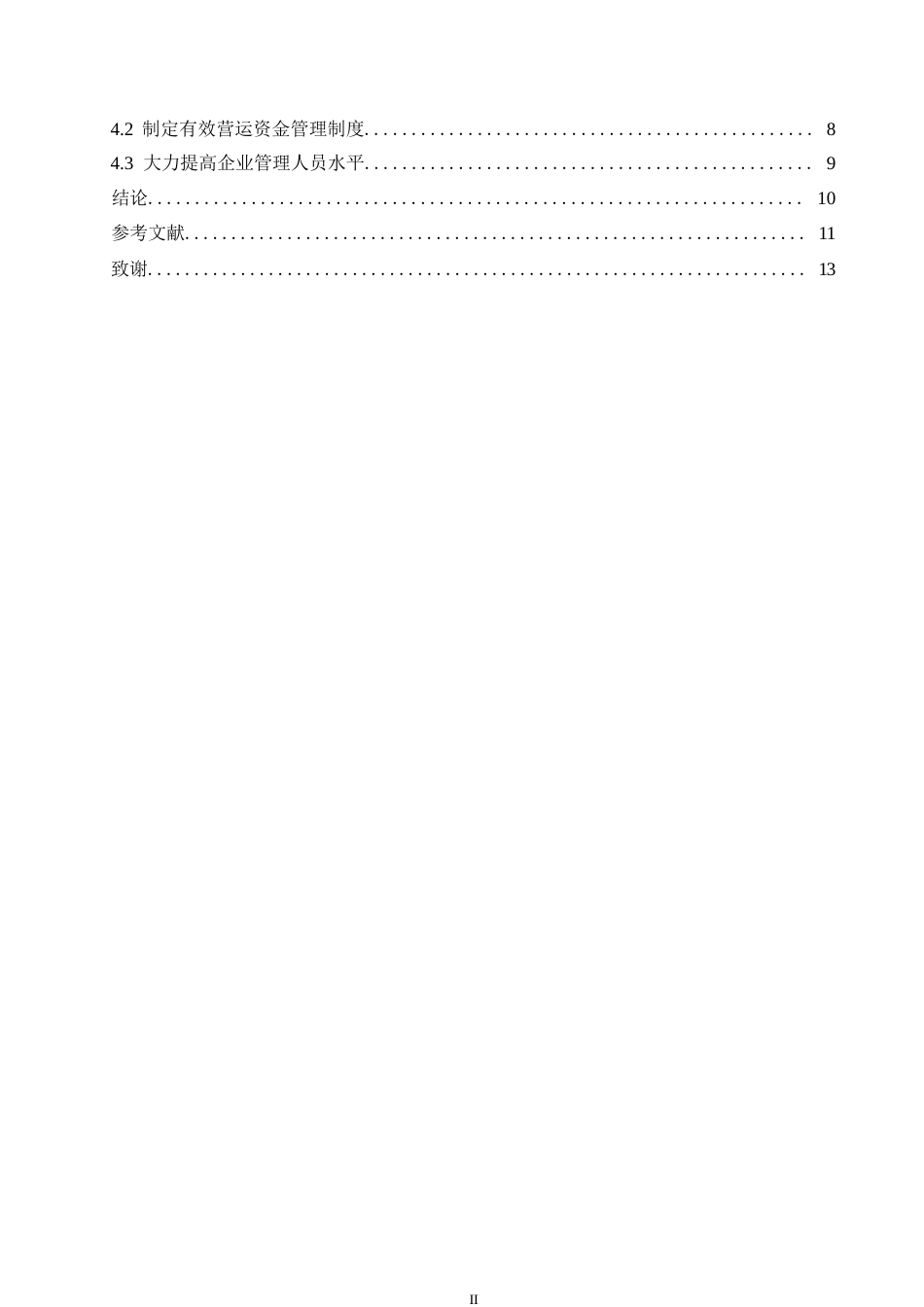 25年WP企业营运资金管理存在的问题及对策0-约10583字符.docx_第4页