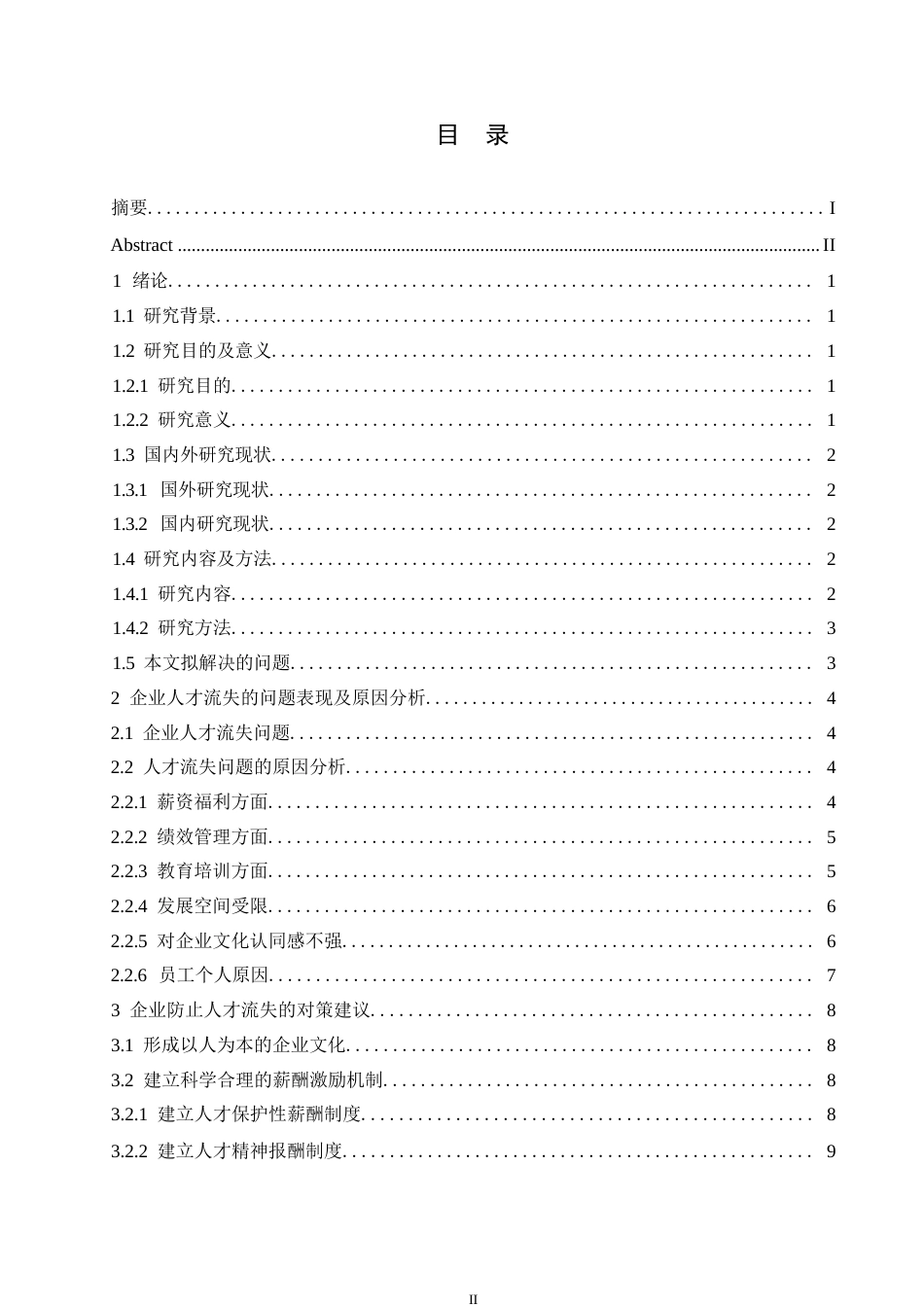 25年WP浅谈企业人力资源管理人才流失问题及对策0-约10340字符.docx_第3页