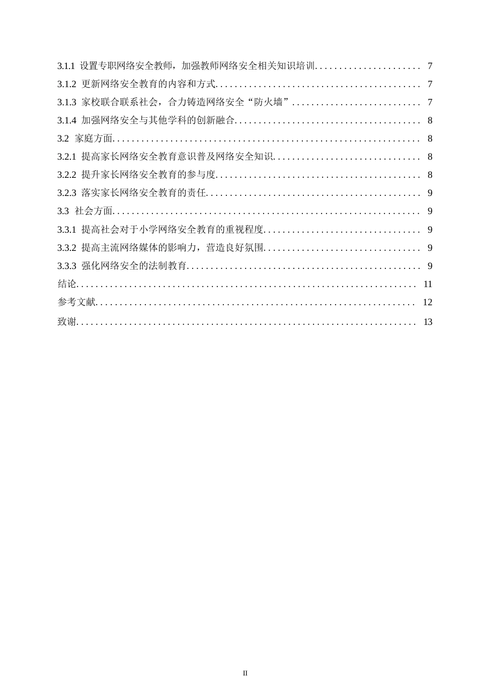 25年WP“互联网-教育”环境下小学网络安全教育探究0-(1)-约10052字符.docx_第4页