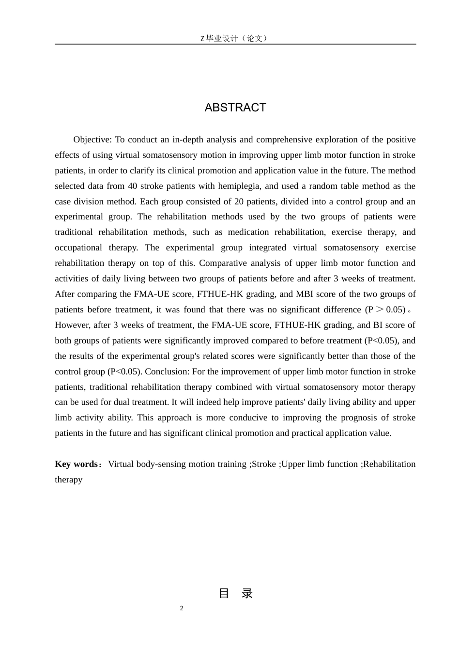 25年WP康复治疗学-虚拟体感运动训练对脑卒中患者上肢功能恢复的影响分析-查重23.0AI0-11498.docx_第2页