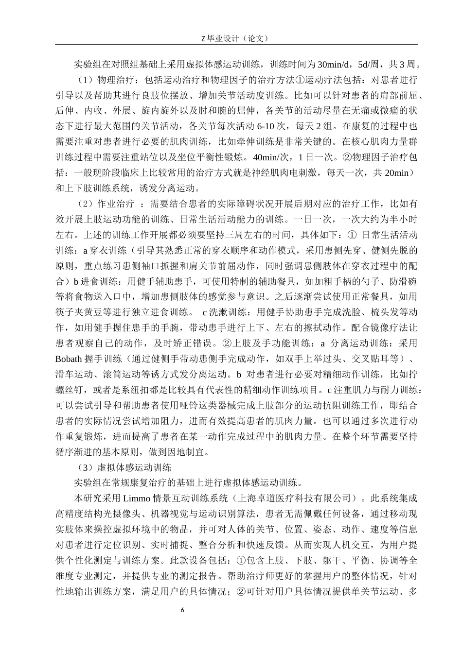 25年WP康复治疗学-虚拟体感运动训练对脑卒中患者上肢功能恢复的影响分析-查重23.0AI0-11498.docx_第6页