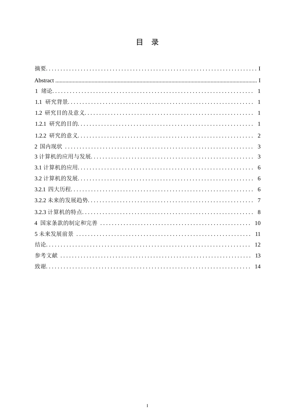 25年WP关键词：建筑，施工管理，计算机，应用-约11270字符.docx_第3页
