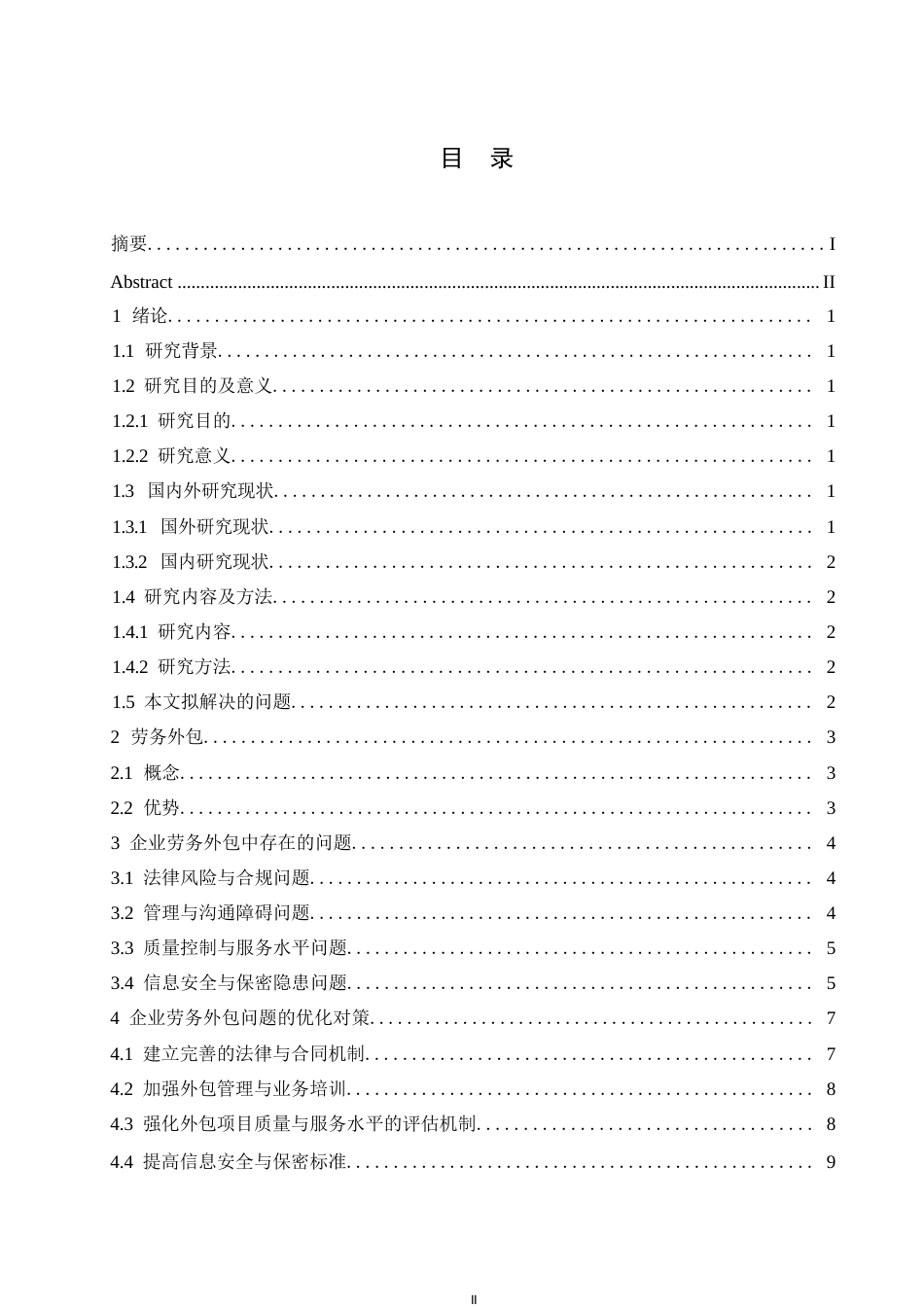 25年WP企业劳务外包的现存问题及对策探讨0-约10664字符.docx_第3页