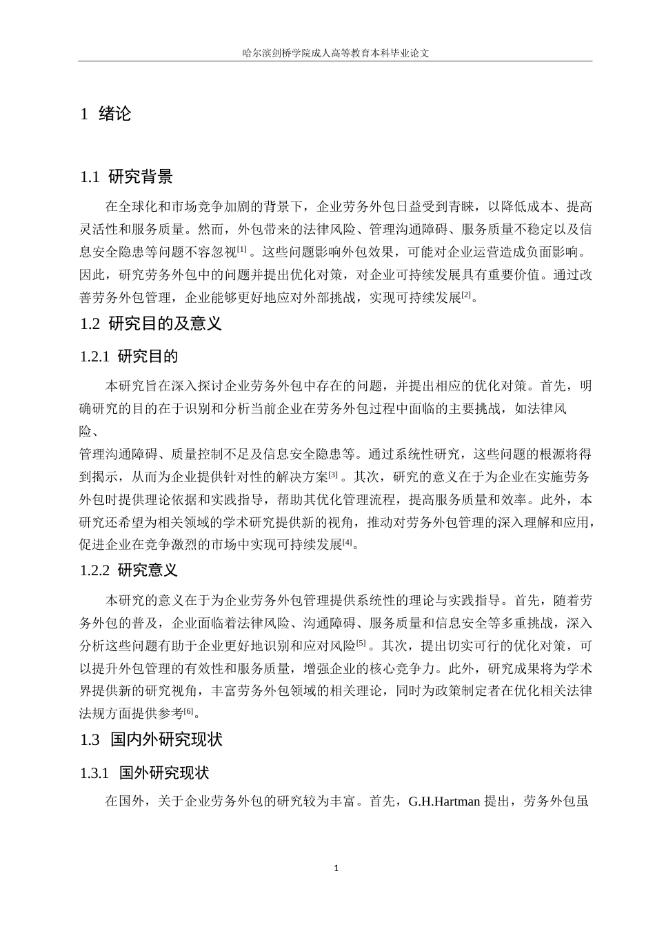 25年WP企业劳务外包的现存问题及对策探讨0-约10664字符.docx_第5页